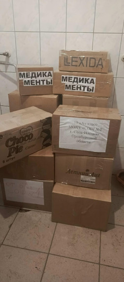 Акция «Посылка солдату СВО».